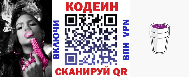 Кодеин Purple Drank  Данков 